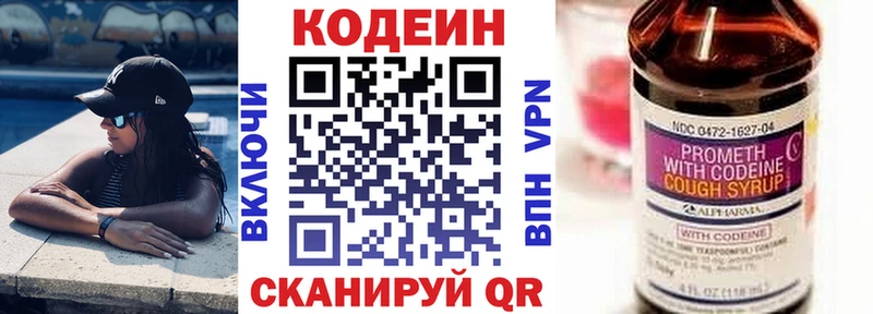Codein напиток Lean (лин)  Нальчик 
